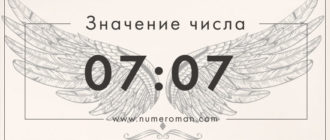 07 07 значение на часах в ангельской нумерологии