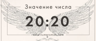 20 20 значение на часах