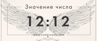 12 12 значение на часах
