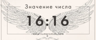 16 16 значение на часах